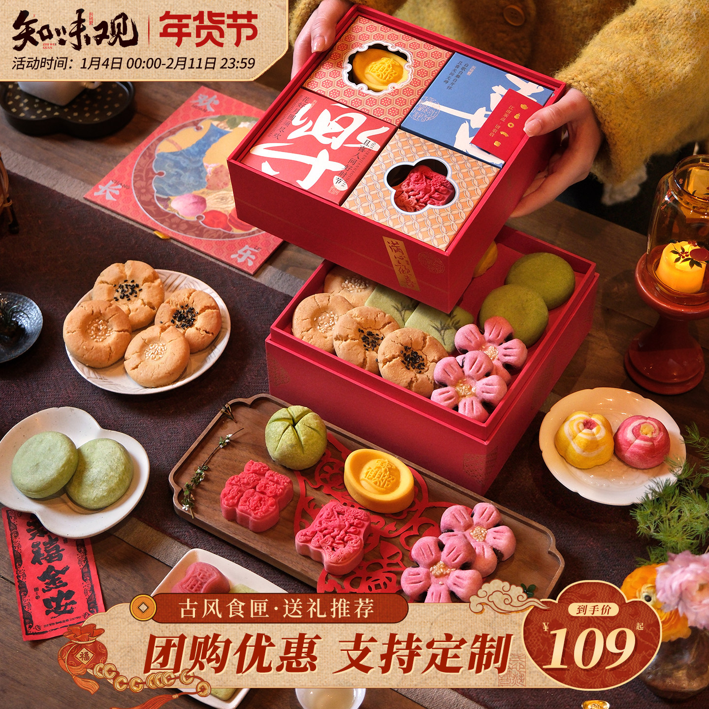 知味观欢喜长乐糕点心礼盒装传统糕点心新年春节送杭州特产伴手礼