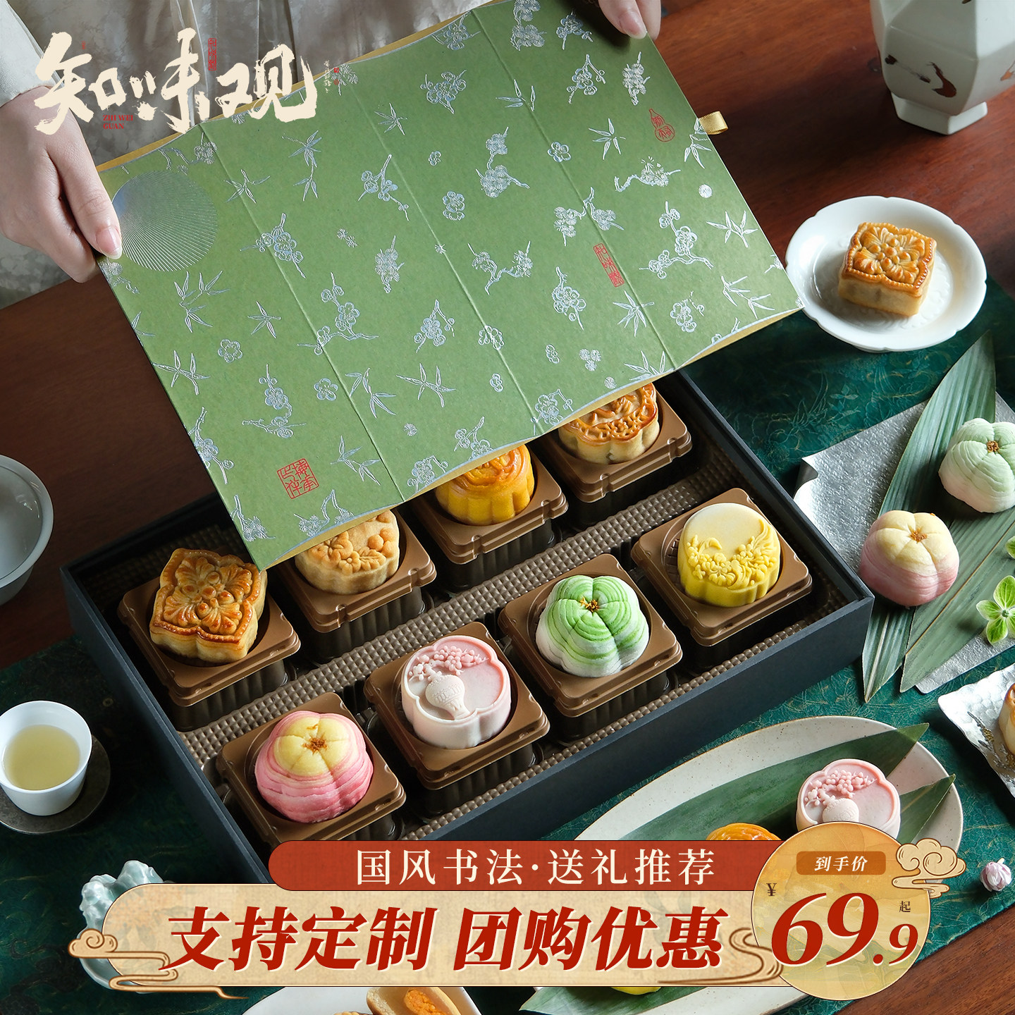 知味观月饼礼盒装流心奶黄莲蓉豆沙广式中秋节员工福利团购送礼品