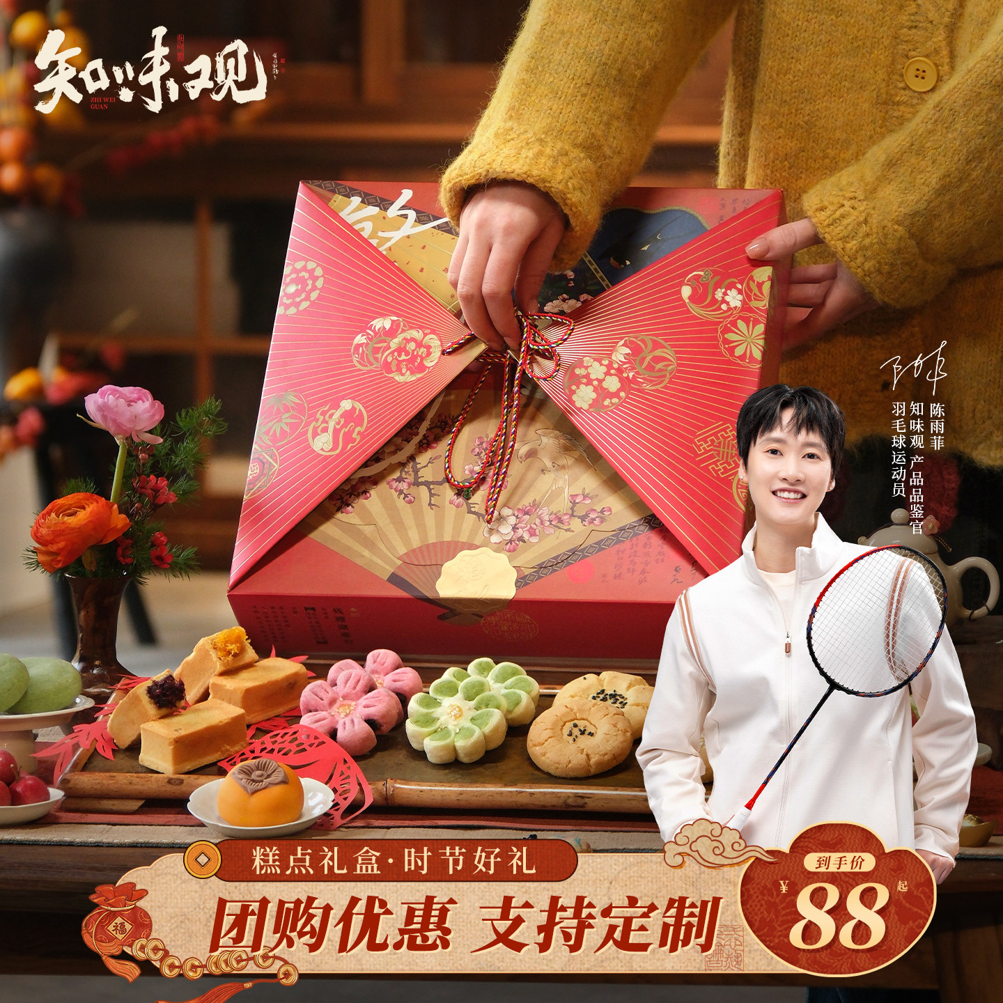 知味观繁花记凤梨酥桃酥糕点礼盒装元旦节日送礼杭州特产伴手礼品