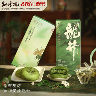 【杭州特产茶点爆款】知味观旗舰店现烤龙井茶饼春日茶点新鲜短保