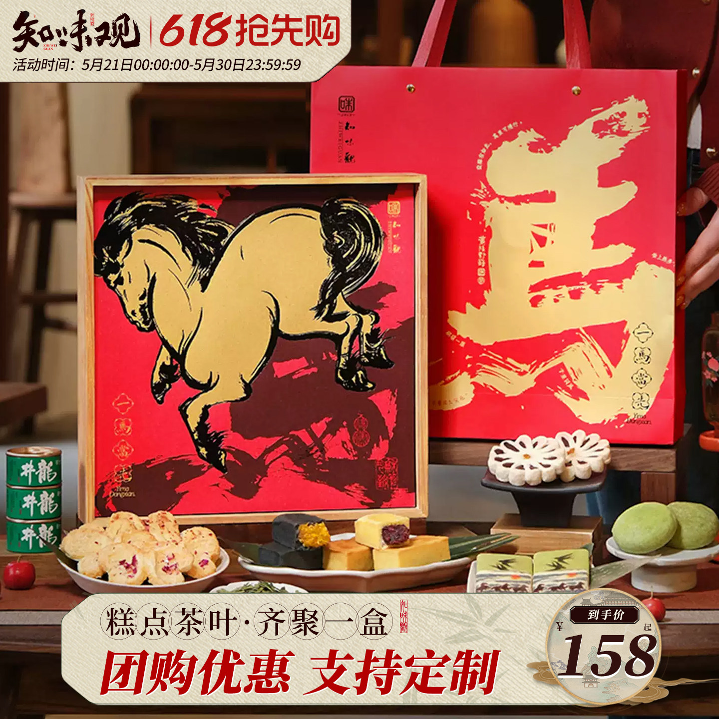 知味观一马当先糕点礼盒龙井茶凤梨酥端午节日送礼杭州特产伴手礼