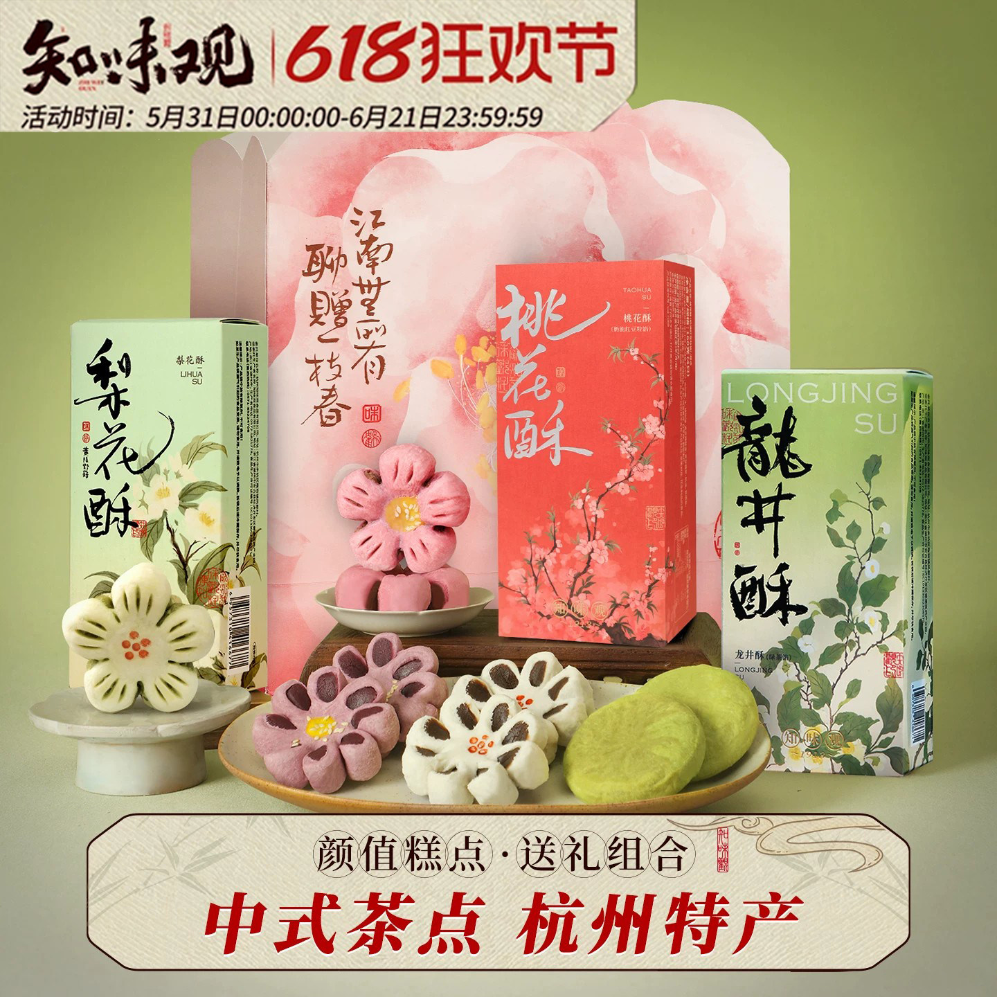 知味观绿豆糕龙井酥糕点礼盒装节日送礼小吃零食杭州特产伴手礼品