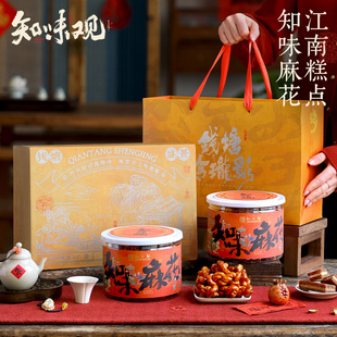 知味观麻花礼盒装中式糕点心年货礼盒春节过年送礼杭州特产伴手礼