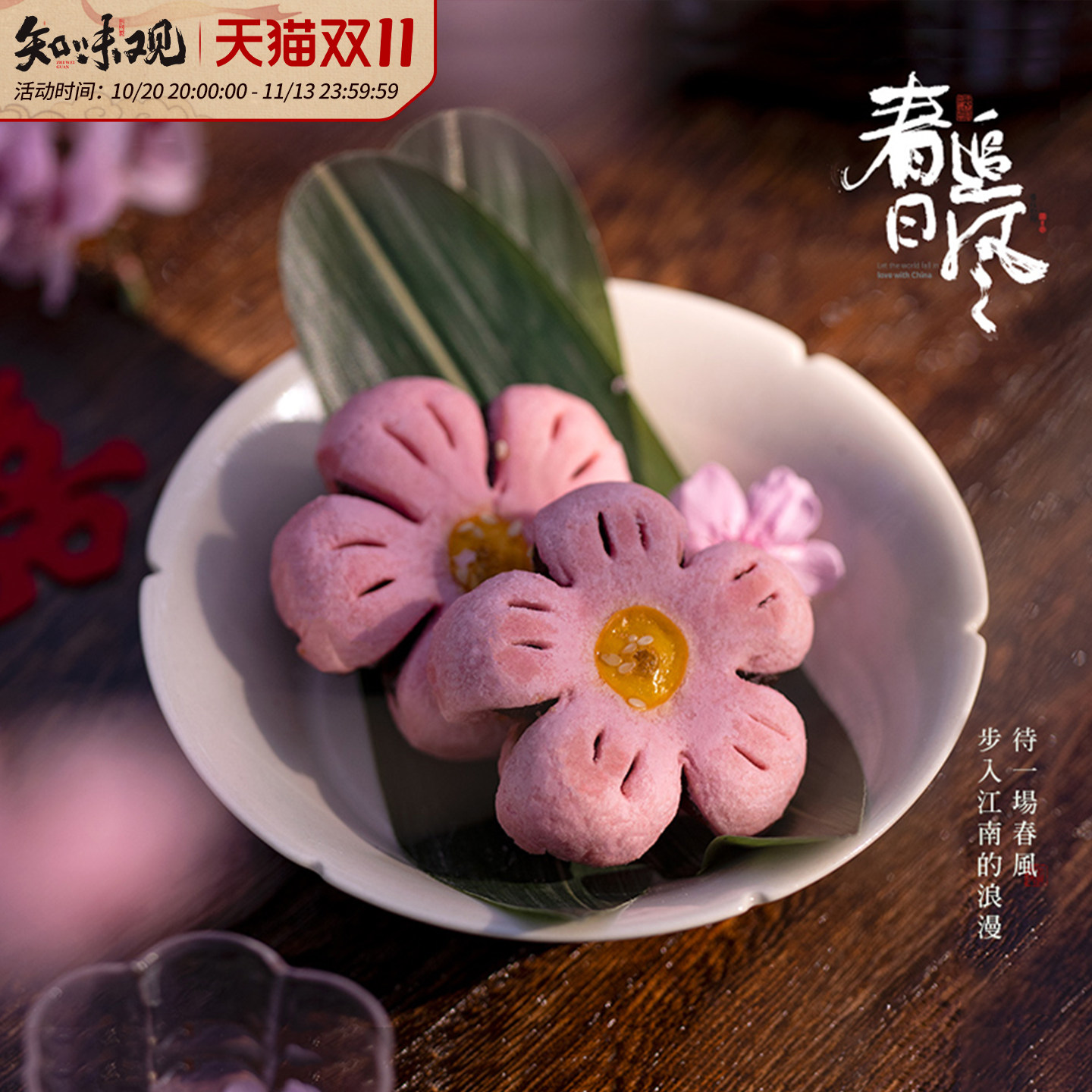 知味观桃花酥杭州特产中式糕点心小吃零食订婚下午茶传统伴手礼