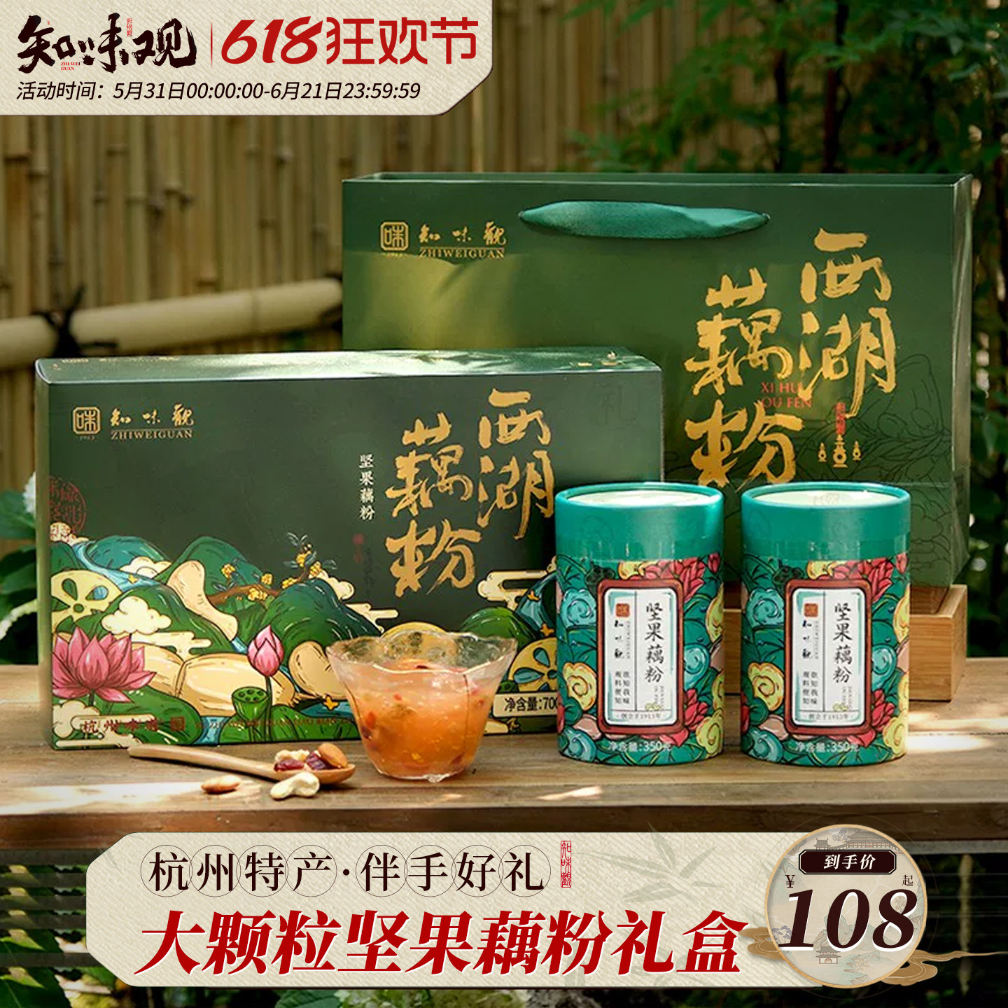 知味观藕粉礼盒百年老字号