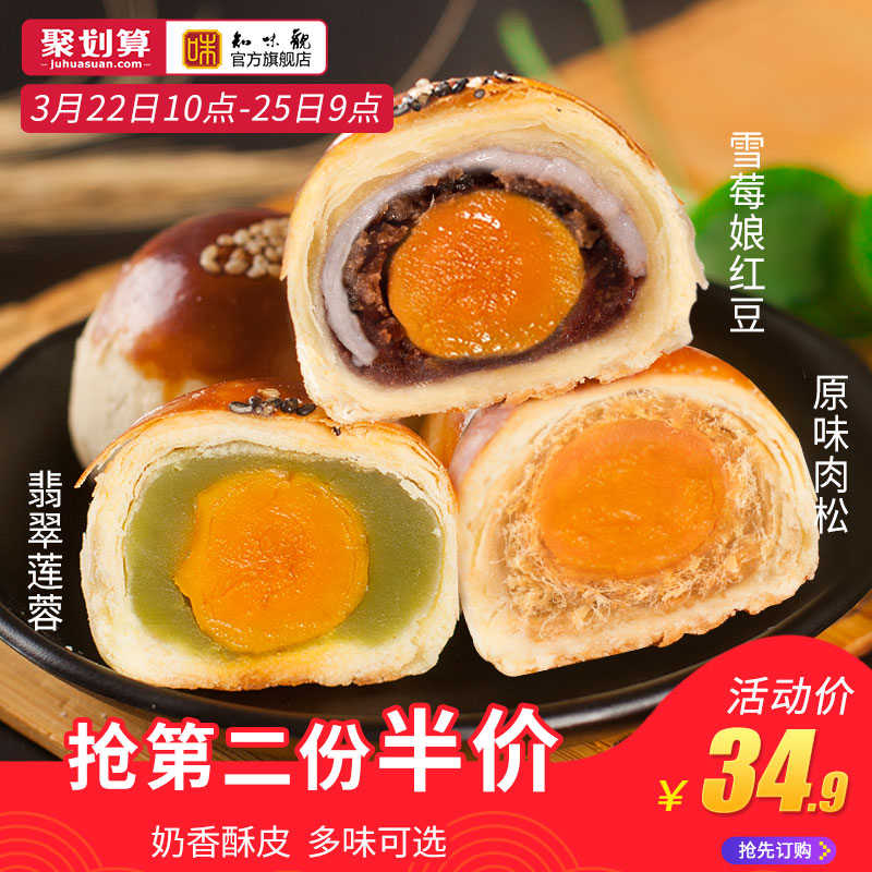 知味观网红蛋黄酥咸鸭蛋黄2盒 手工雪媚娘美食好吃的特产零食小吃