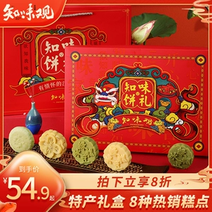 知味观 Подарочная коробка для торта с фасолью мунг, традиционный китайский димсам, портативная подарочная коробка в национальном стиле, фирменный сувенир Ханчжоу