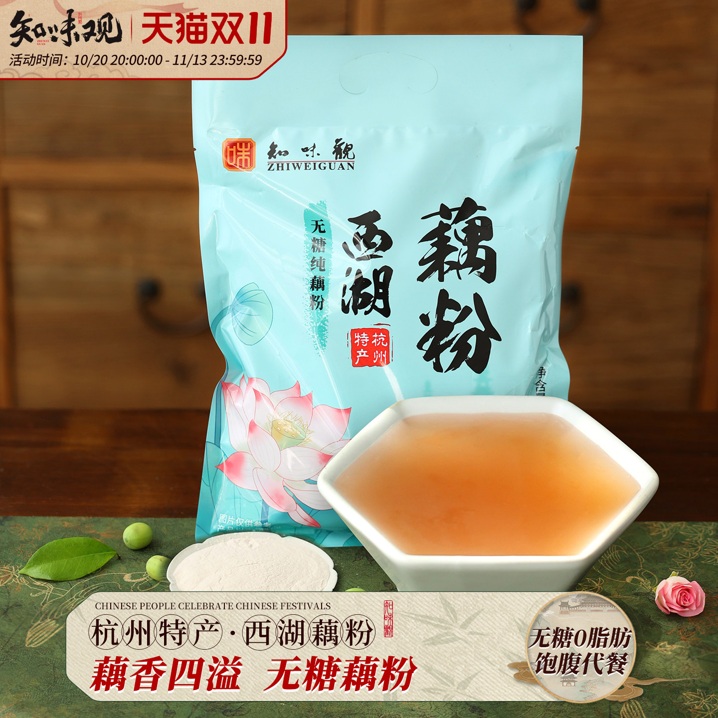知味观无糖藕粉正品官方旗舰店纯藕粉杭州西湖特产独立小包莲藕粉