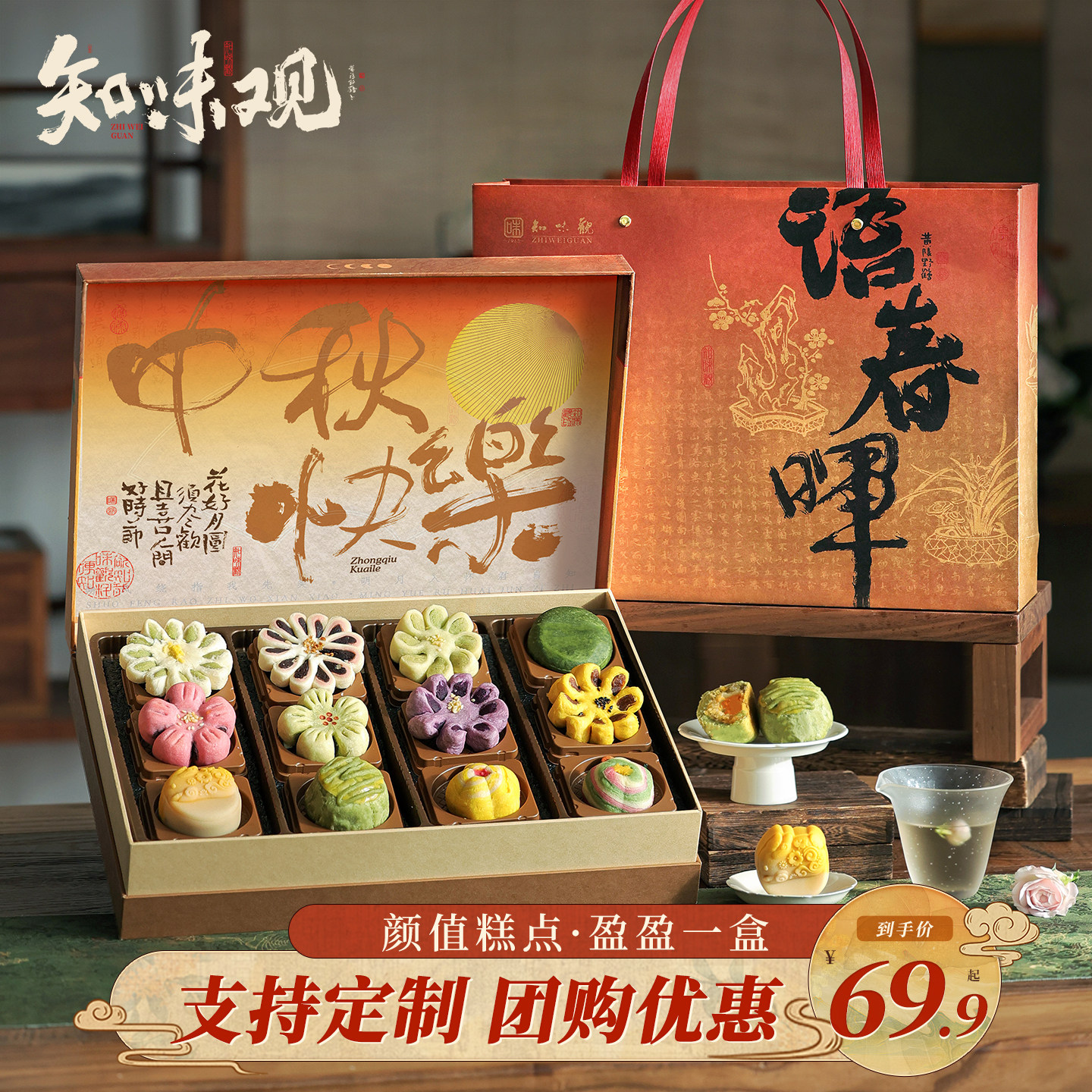知味观中秋糕点礼盒装蛋黄酥龙井酥中秋节日送礼员工福利团购定制
