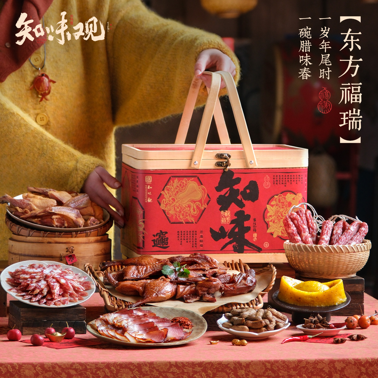 知味观年货礼盒春节过年新年送礼品腊味酱鸭腊肠大礼包走亲戚团购