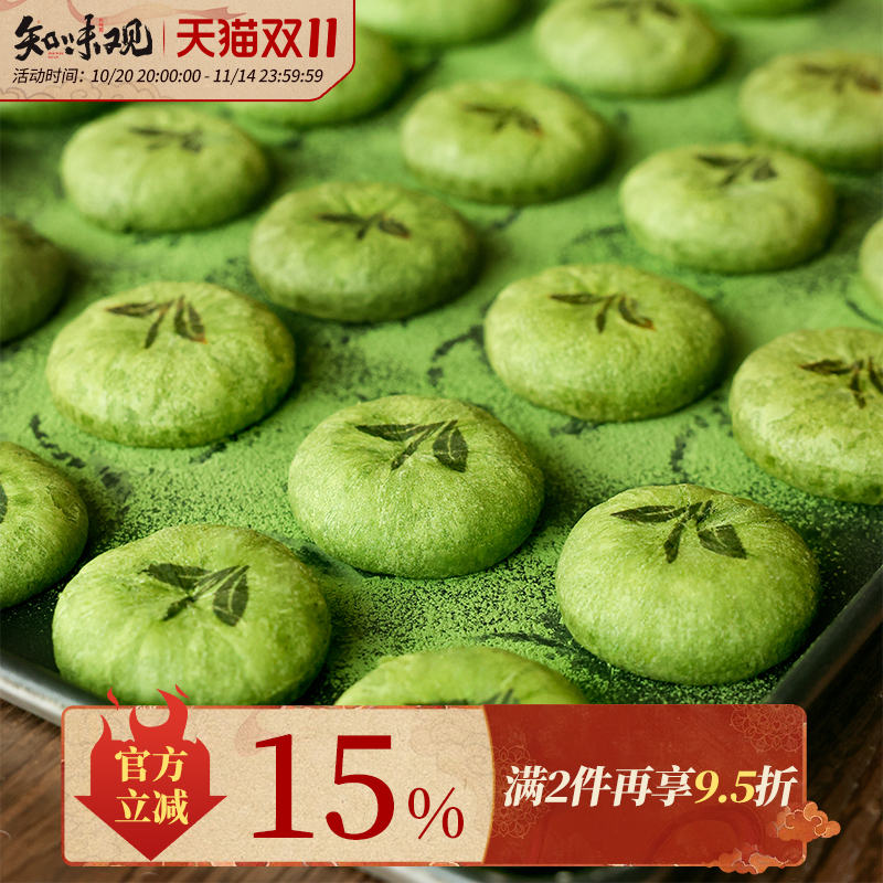 知味观现烤龙井茶饼杭州特产糕点伴手礼龙井茶酥下午茶点心零食
