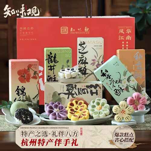 知味观糕点伴手礼送长辈
