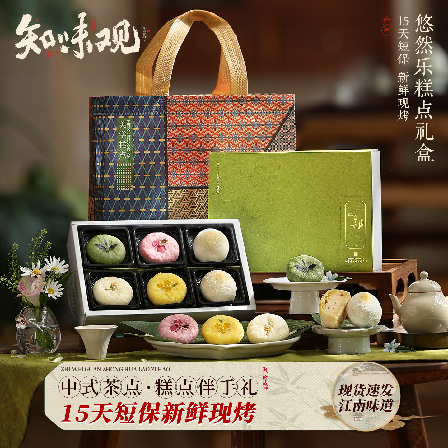 知味观现烤糕点礼盒龙井茶饼下午茶点心梅香芝士酥杭州特产伴手礼