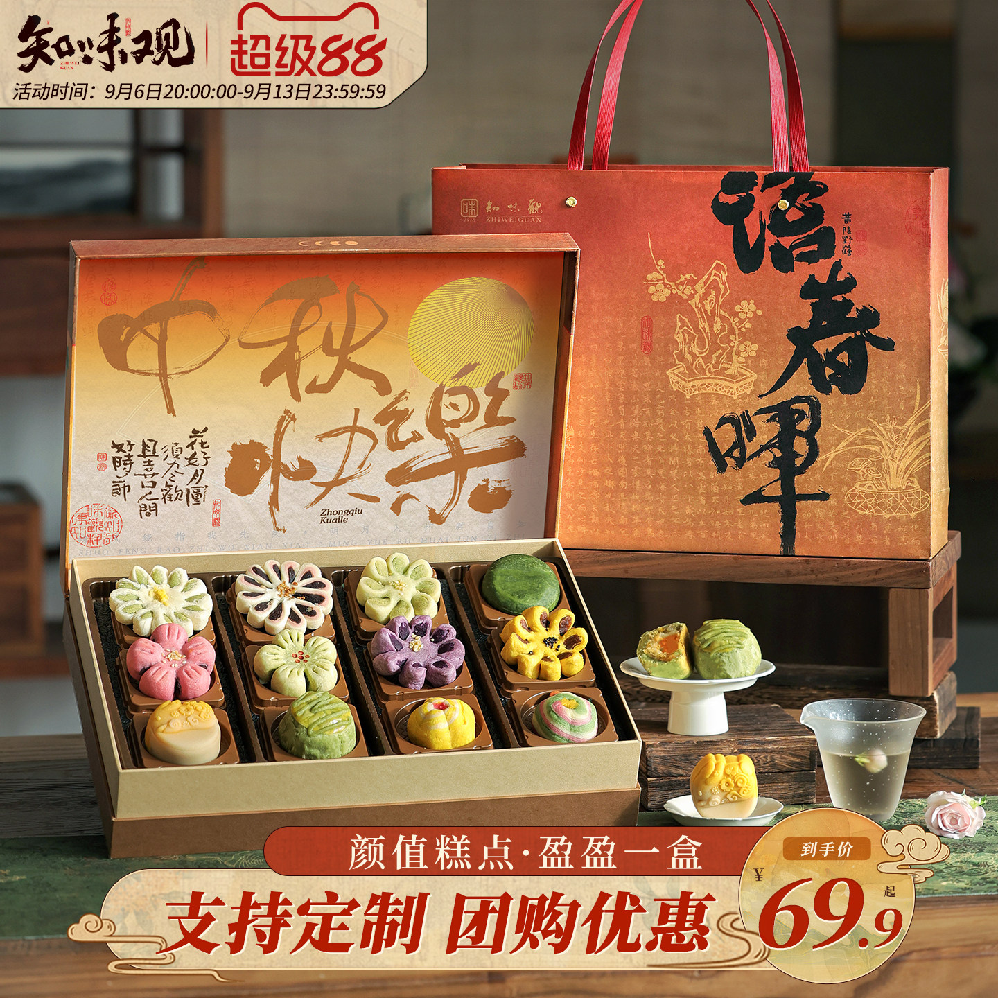 知味观玲珑影中秋糕点礼盒送礼图片