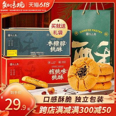 知味观手工桃酥饼干整箱杭州