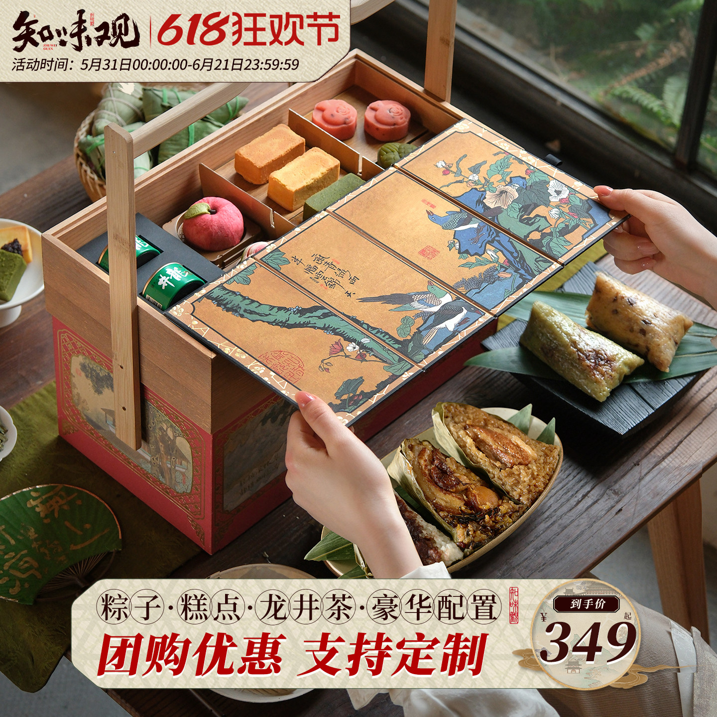 知味观粽子礼盒龙井茶叶杨梅酥糕点端午节日送礼双层高端团购定制