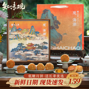 木糖醇月餅中秋節(jié)送長輩團(tuán)購 知味觀低糖月餅禮盒蛋黃蓮蓉五仁廣式