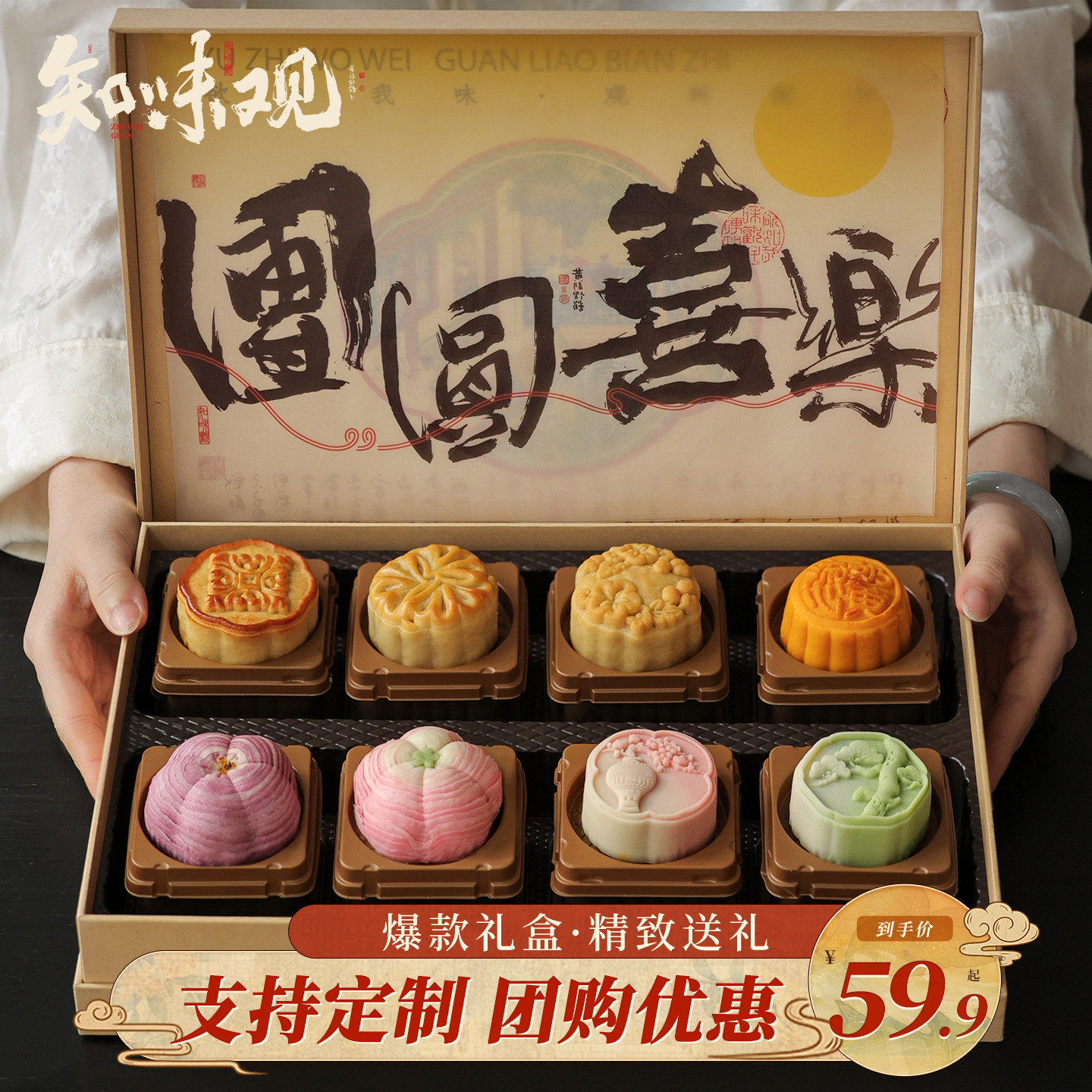 知味观月饼礼盒装广式豆沙蛋黄莲蓉流心奶黄中秋节日送礼团购定制