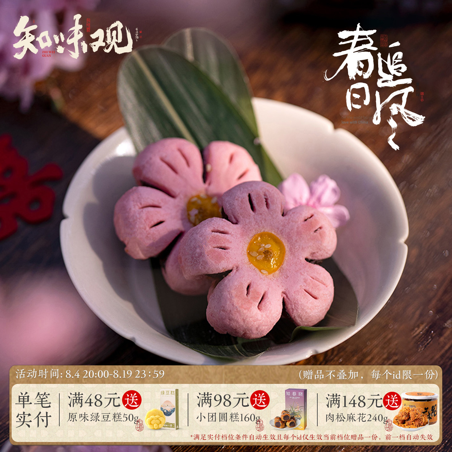 知味观桃花酥杭州特产小吃零食中式结订婚茶传统老式糕点心伴手礼