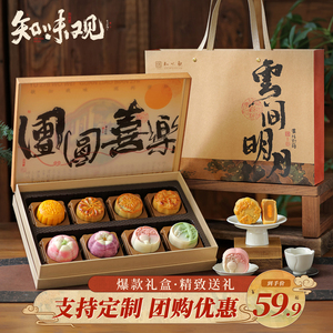 知味观广式中秋月饼礼盒
