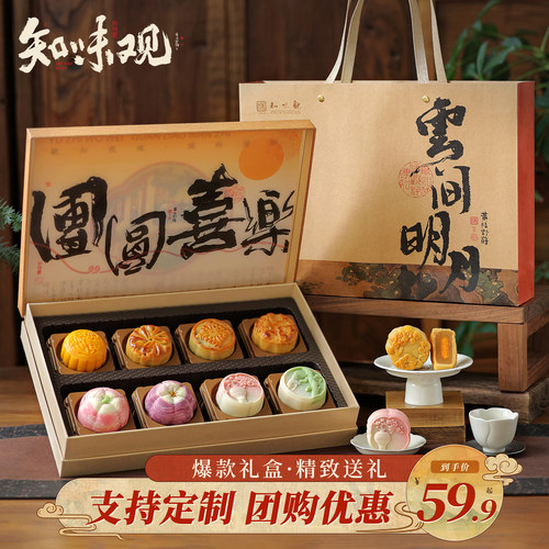 知味观中秋月饼礼盒送礼推荐