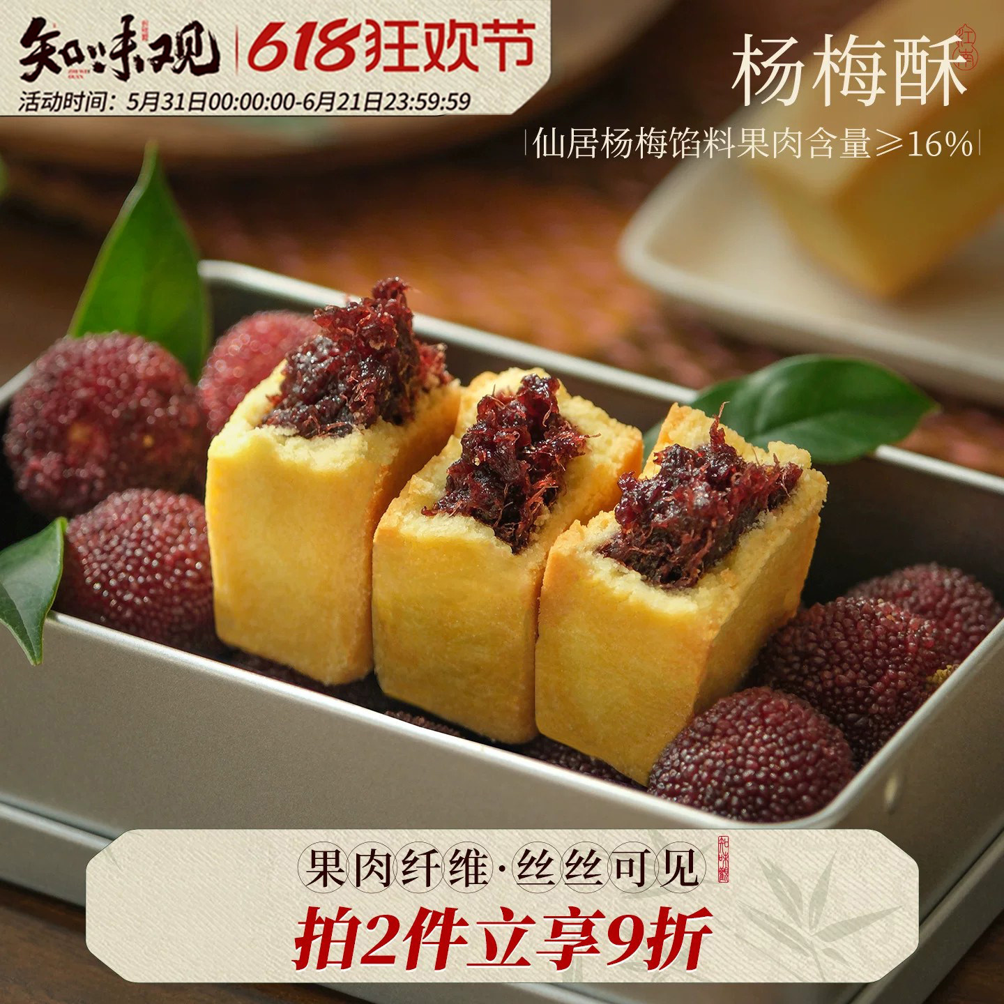知味观仙居杨梅酥杭州特产中式糕点心小吃下午茶点凤梨酥铁罐盒装