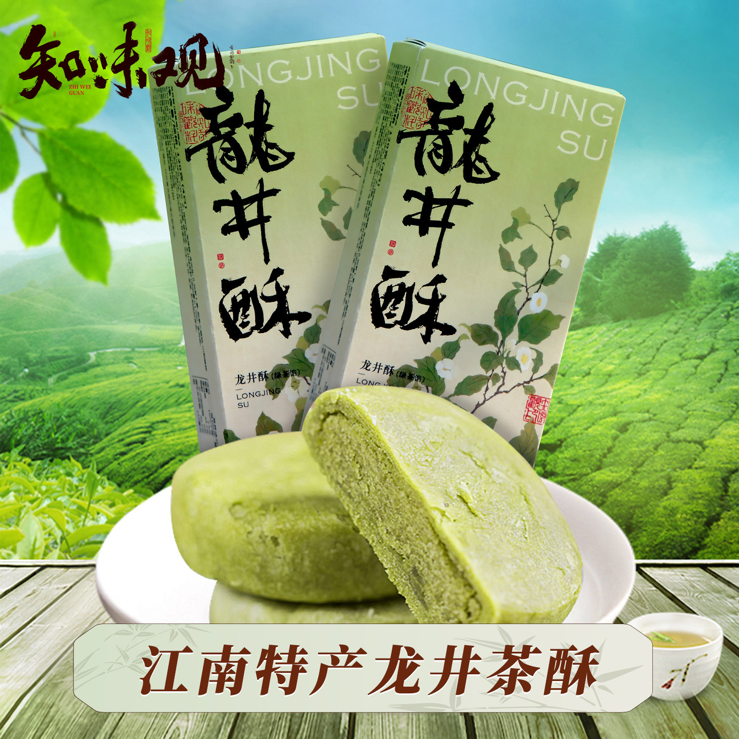 知味观龙井茶酥茶饼绿茶传统糕点心零食小吃龙井酥杭州特产伴手礼