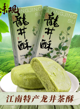 知味观龙井茶酥茶饼绿茶传统糕点心零食小吃龙井酥杭州特产伴手礼