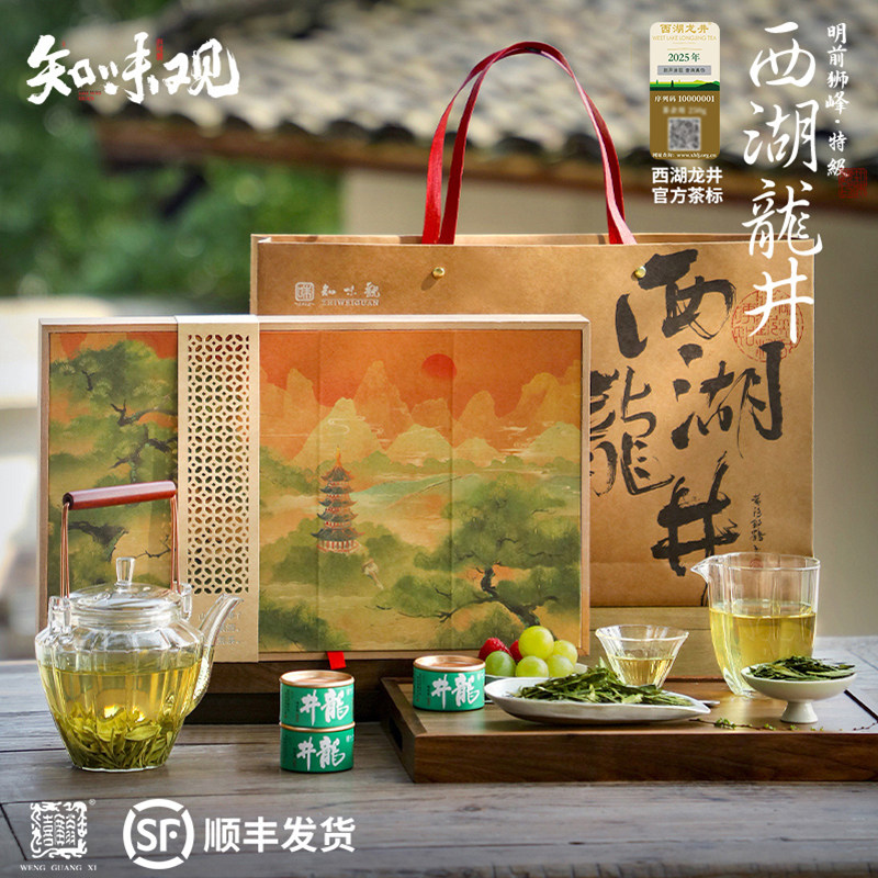 【顺丰发货】知味观西湖龙井茶叶狮峰明前特级正宗杭州特产伴手礼,茶,西湖龙井,淘宝优惠券,粉丝福利购,淘宝优惠卷