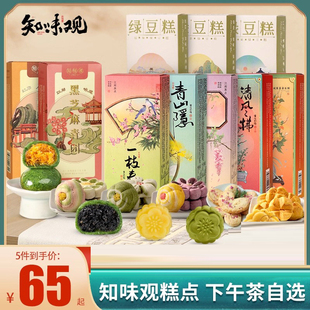 知味观糕点杭州特产零食小吃下午茶点心送礼佳品3 任选5件 65元