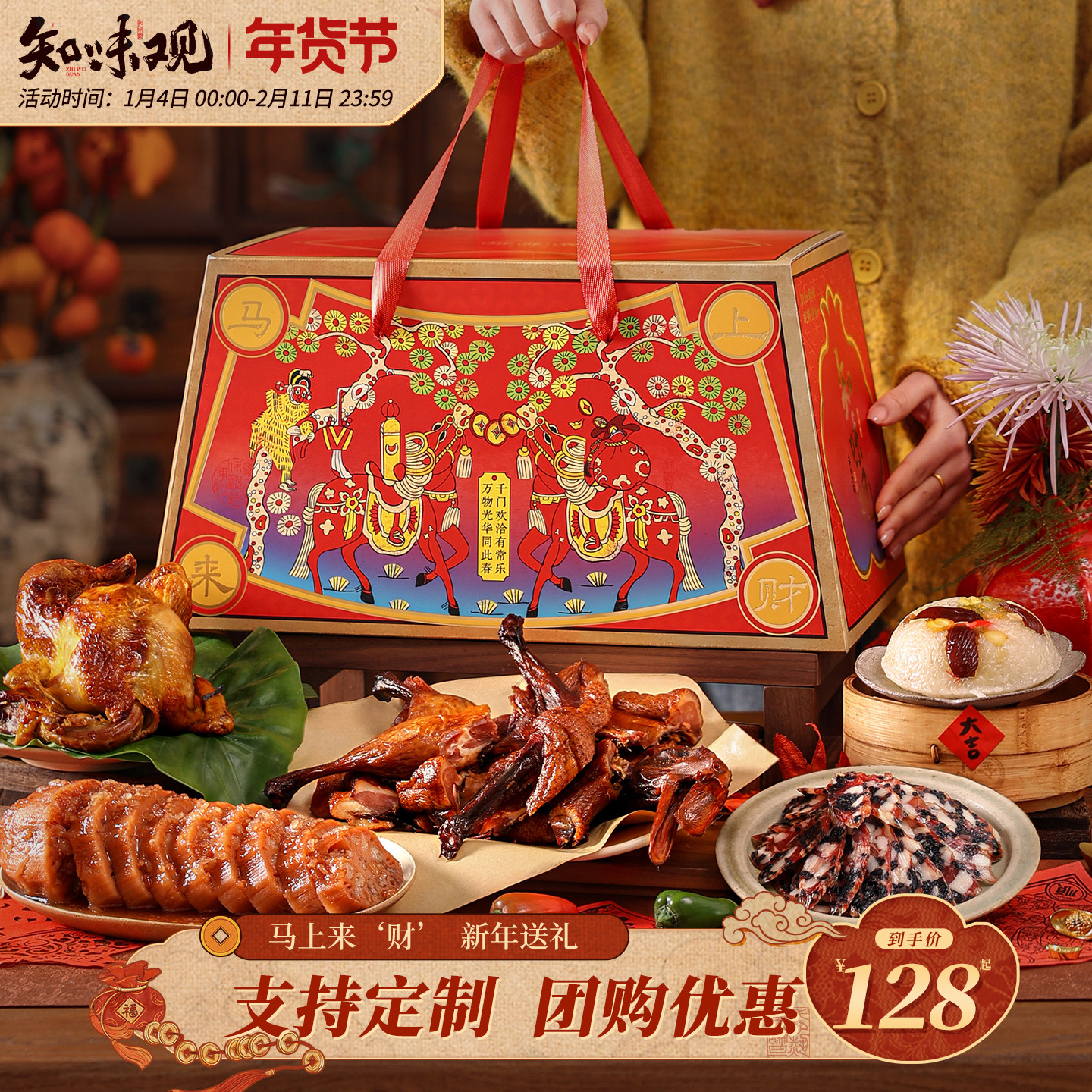 知味观年货礼盒春节过年新年送礼品腊味酱鸭腊肠大礼包走亲戚团购