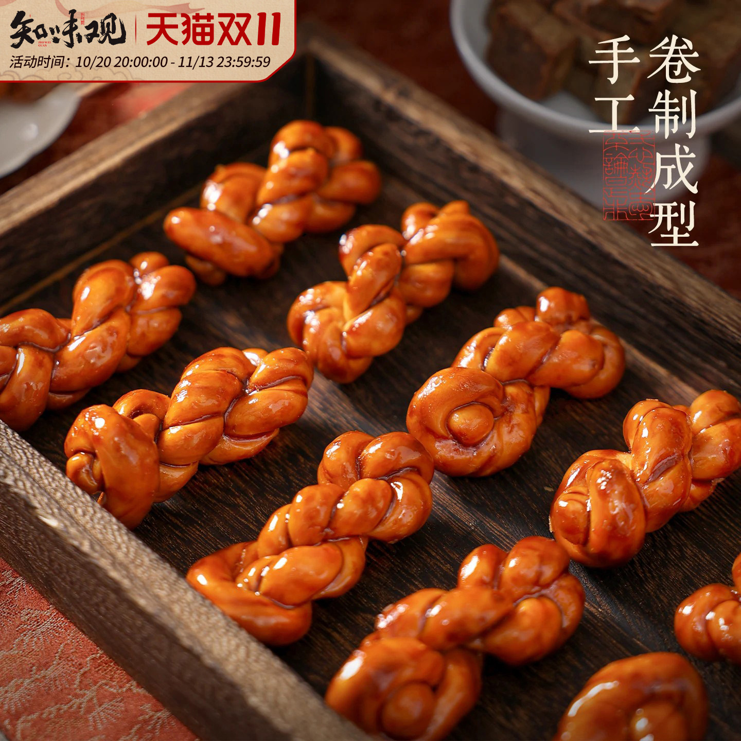 知味观红糖麻花糕点心零食小吃杭州特产办公室下午茶点新年送礼品
