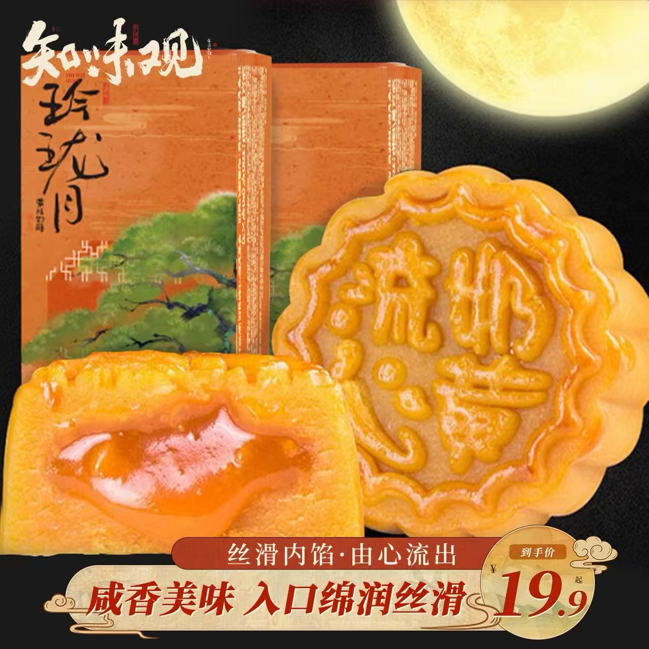 知味观流心奶黄月饼盒装送礼网红港式蛋黄馅点心中秋节团购旗舰店