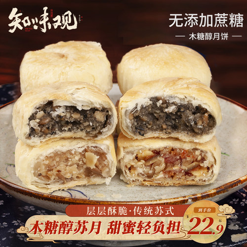 知味观杭州特产无添蔗糖苏式月饼
