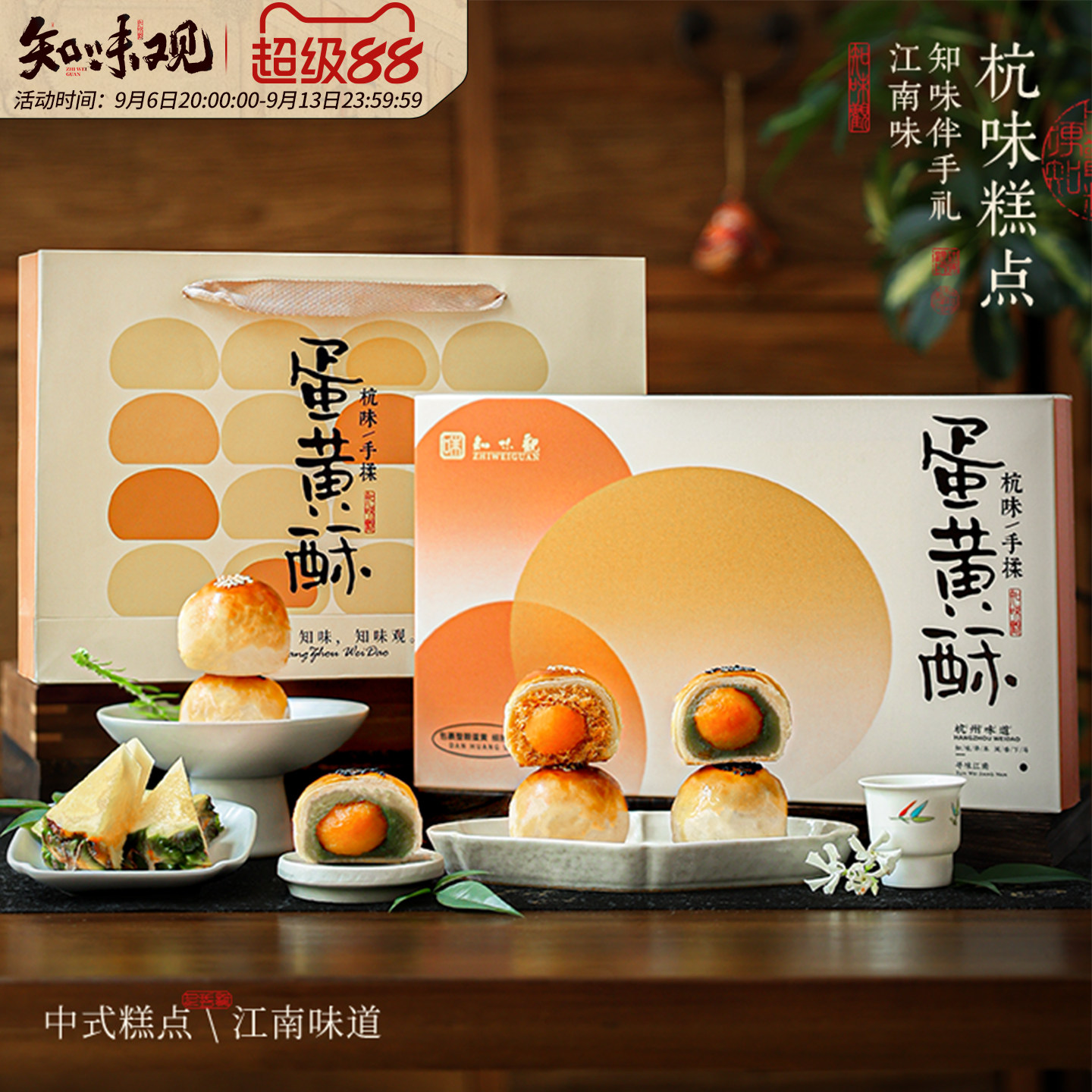 知味观蛋黄酥礼盒端午伴手礼图片