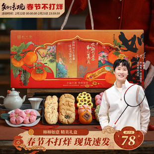 知味观万福小满年货坚果礼盒装春节过年糕点送礼品大礼包团购定制