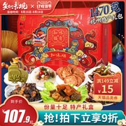 知味观杭州特产肉品礼盒零食大礼包送礼礼品小吃美食伴手礼老字号