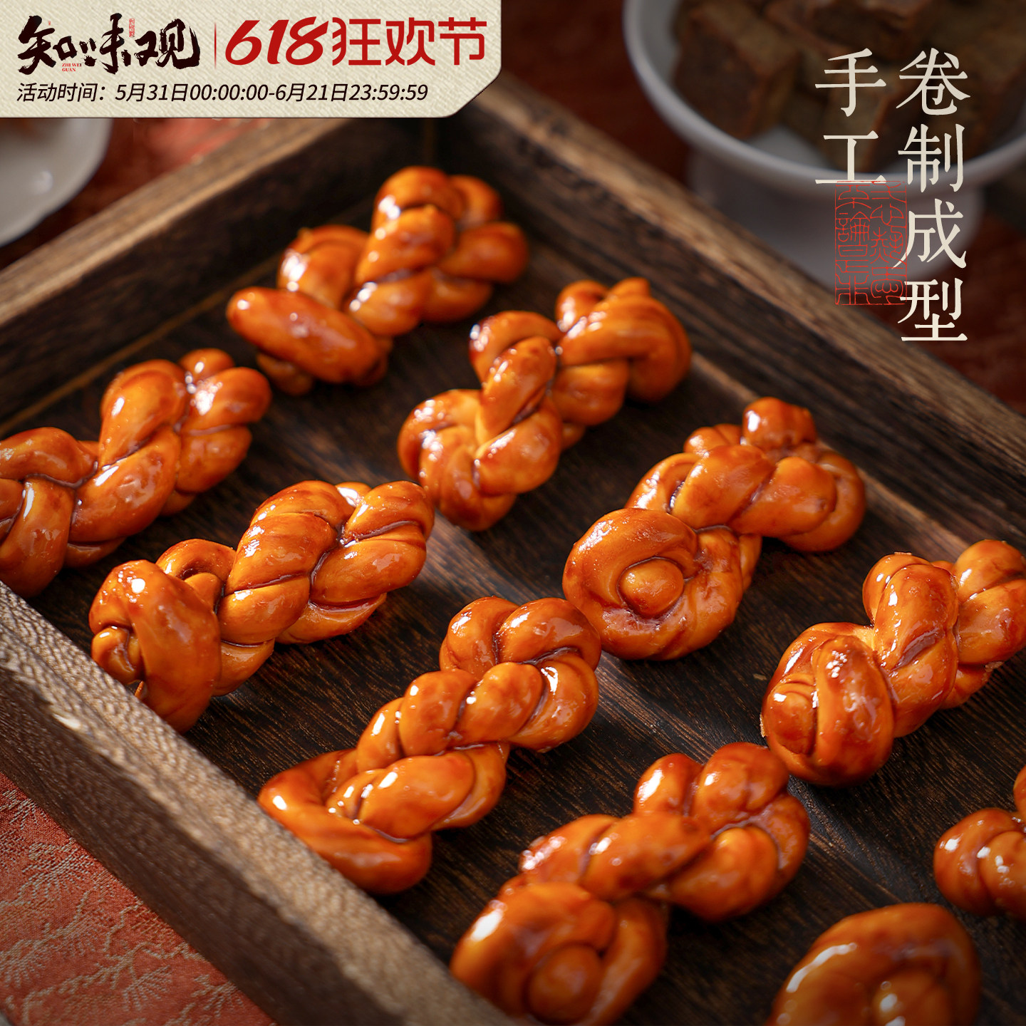 知味观红糖麻花糕点心零食小吃杭州特产办公室下午茶点新年送礼品