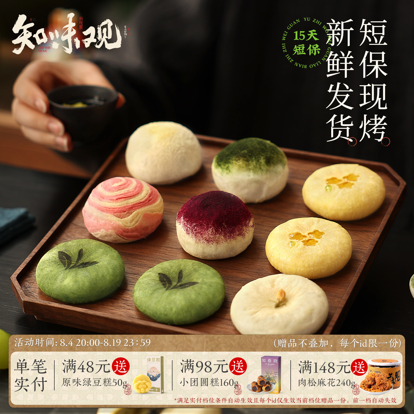 【现烤】知味观杭州特产糕点伴手礼零食小吃早餐办公室下午茶点心