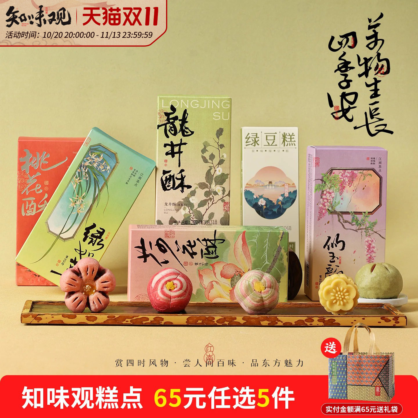 【65元任选5件】知味观糕点杭州特产零食小吃下午茶点心送礼佳品5