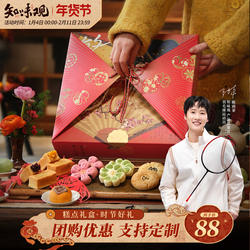 知味观繁花记凤梨酥桃酥糕点礼盒装元旦节日送礼杭州特产伴手礼品