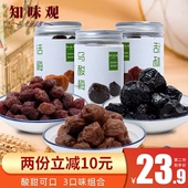 知味观果干组合乌酸梅话杨梅话梅好吃不贵零食蜜饯水果干肉果脯脆