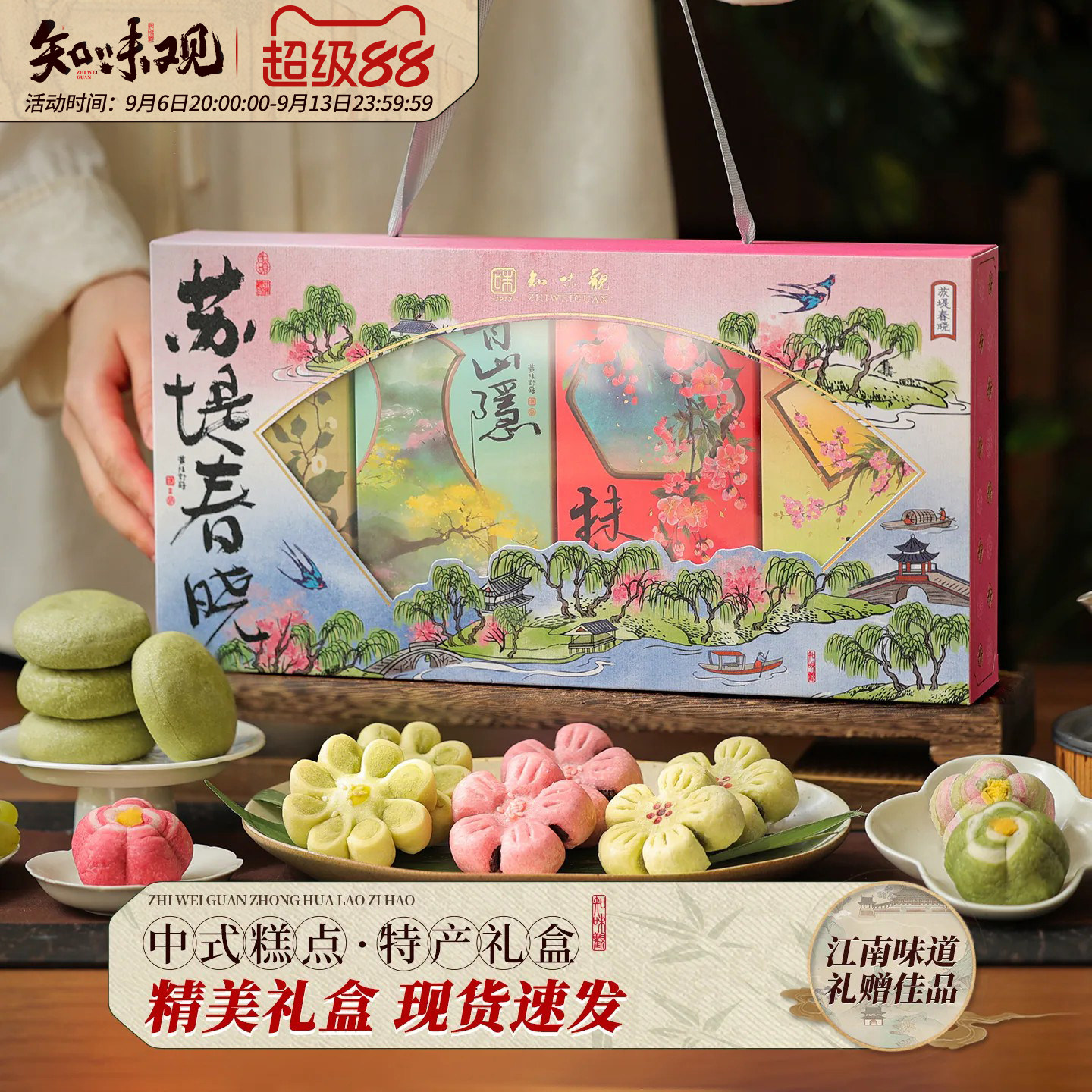 知味观龙井中秋糕点礼盒图片