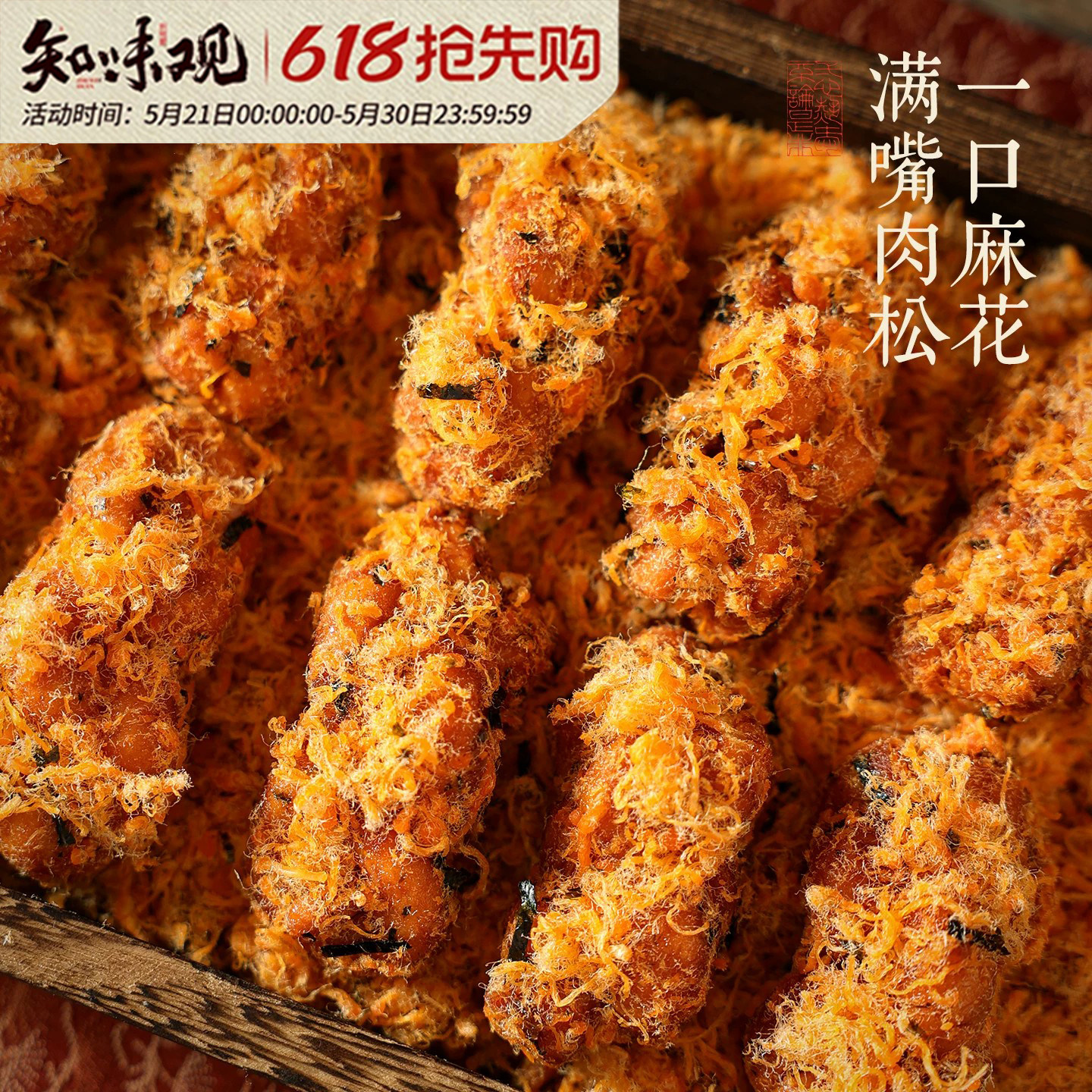 知味观手工肉松红糖麻花糕点心休闲零食小吃下午茶点即食杭州特产