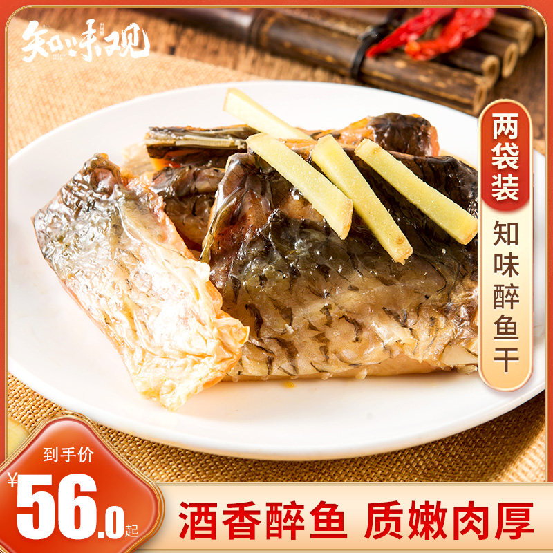 知味醉鱼干200g*2浙江杭州特产零食小吃 鱼块鱼片真空熟食下酒菜