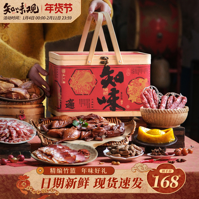 知味观年货杭州特产礼品新年礼盒