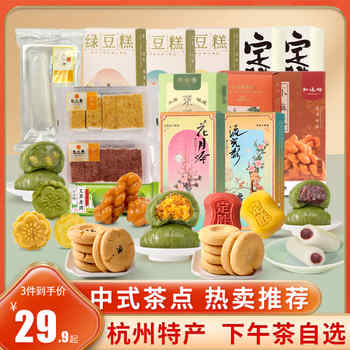 知味观糕点小吃组合任选券后19.7元包邮