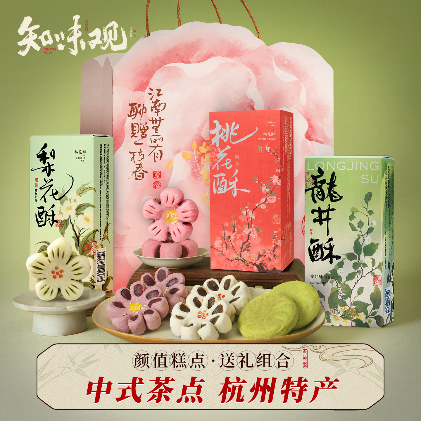 【顺丰发货】知味观糕点礼盒装节日送礼小吃零食杭州特产伴手礼品