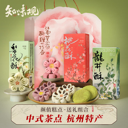 杭州特产龙井茶酥知味观糕点