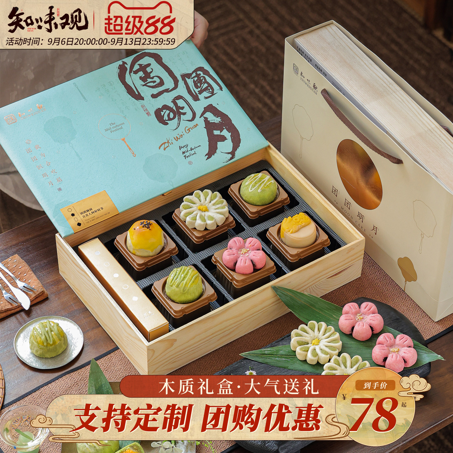 知味观糕点礼盒装高档蛋黄酥传统点心中秋节日送礼品高端团购定制图片